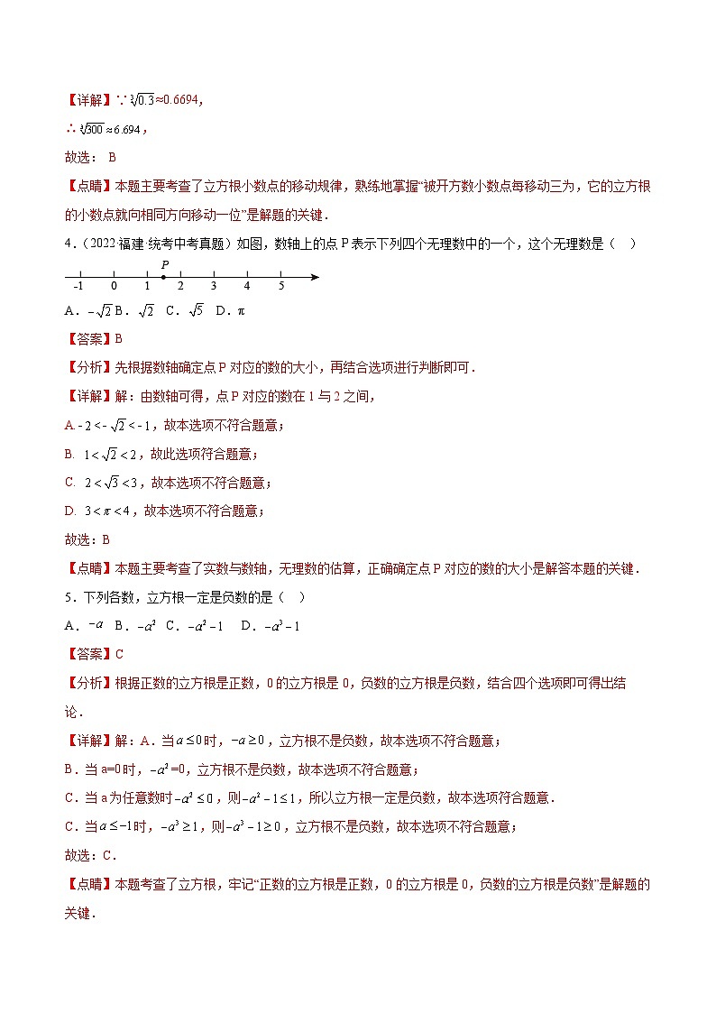 第6章 实数 人教版数学七年级下册过关测试A(含答案)第2页