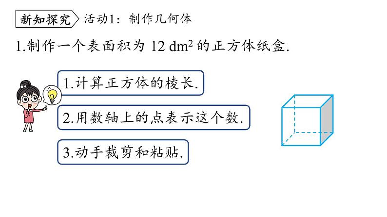 6.4 数学活动 人教版年级数学下册课件第3页
