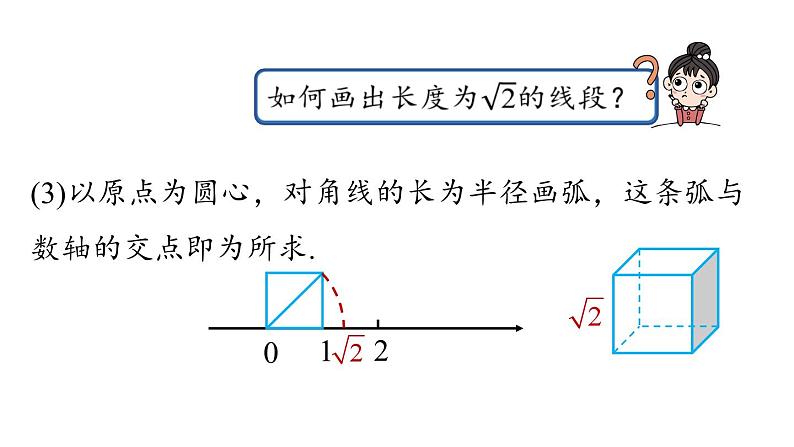 6.4 数学活动 人教版年级数学下册课件第7页