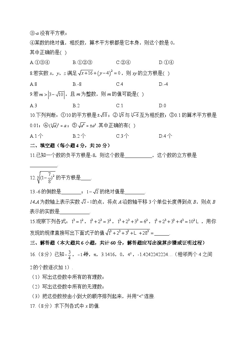 第6章 实数 人教版数学七年级下册单元闯关双测卷B及答案第2页