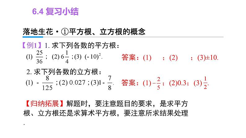 第6章 实数 复习小结 七年级下册大单元教学课件03