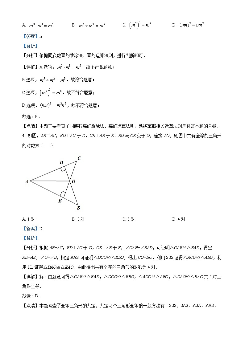 精品解析:河南省信阳市罗山县2022-2023学年八年级上学期期末数学模拟试题(解析版)第2页
