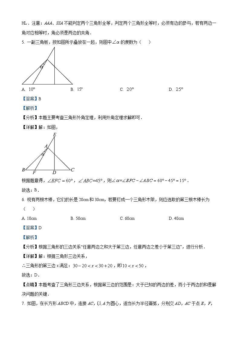 精品解析:河南省信阳市罗山县2022-2023学年八年级上学期期末数学模拟试题(解析版)第3页