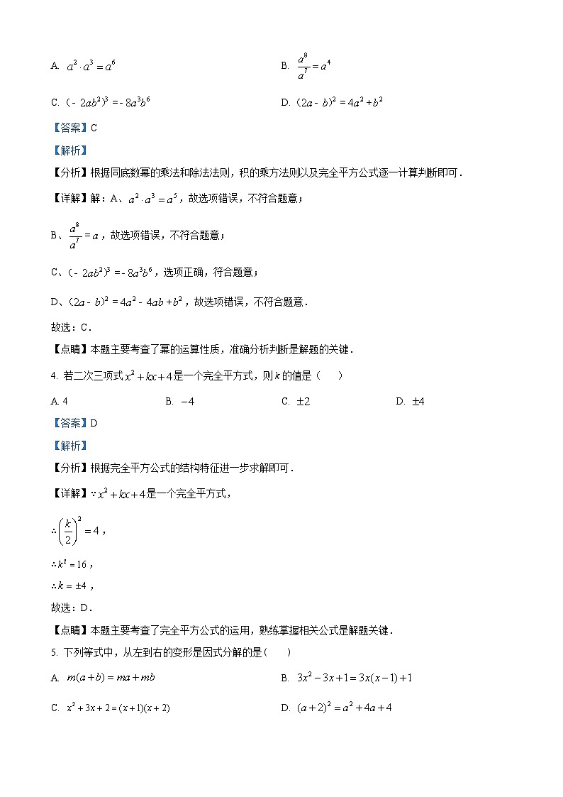 精品解析:新疆维吾尔自治区伊犁哈萨克自治州2022-2023学年八年级上学期期末数学试题(解析版)第2页