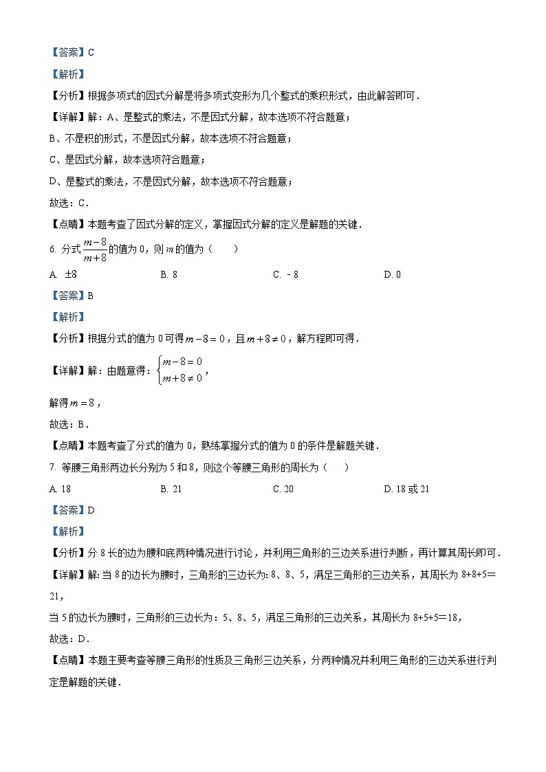 精品解析:新疆维吾尔自治区伊犁哈萨克自治州2022-2023学年八年级上学期期末数学试题(解析版)第3页