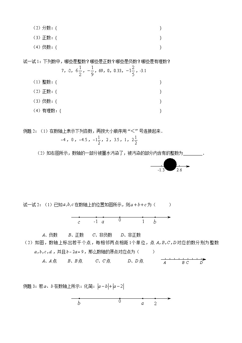 沪教版七年级数学上学期重难点精品讲义 第1讲-有理数(原卷版+解析)第2页