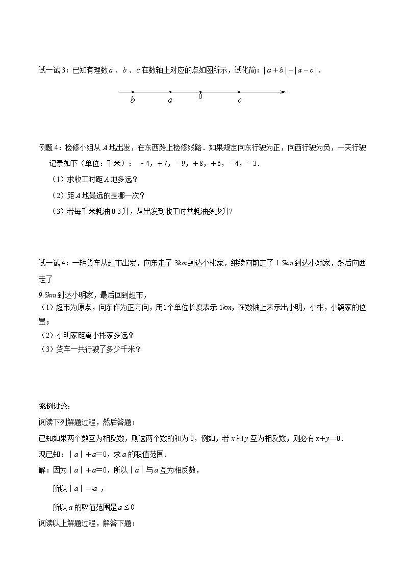 沪教版七年级数学上学期重难点精品讲义 第1讲-有理数(原卷版+解析)第3页