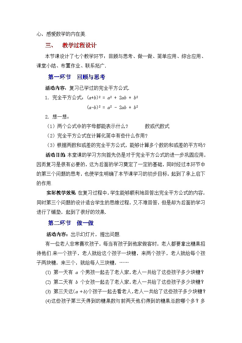 2023年初中数学北师大版七下教学设计:第一章 1.6完全平方公式(第二课时)第2页