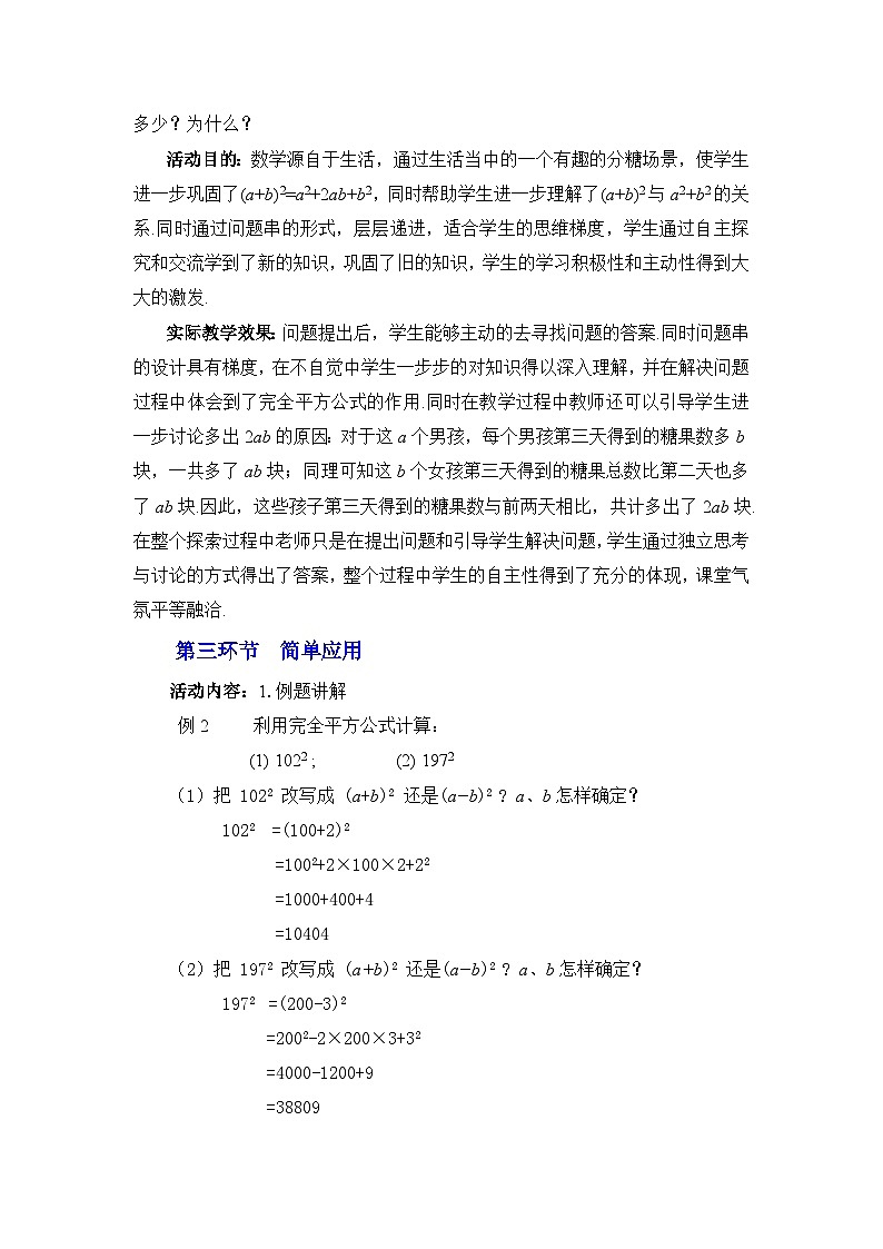 2023年初中数学北师大版七下教学设计:第一章 1.6完全平方公式(第二课时)第3页