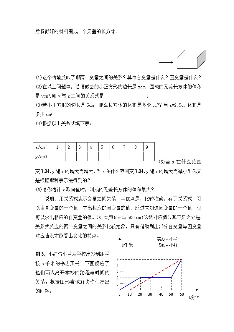 2023年初中数学北师大版七下教学设计:第三章 变量之间的关系 回顾与思考第3页