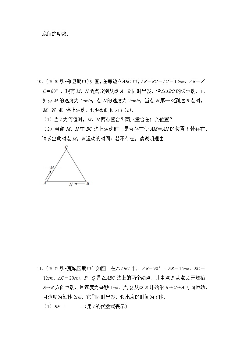 北师大版年八年级数学下册《同步考点解读专题训练》(培优特训)专项1.1等腰三角形综合应用(原卷版+解析)03