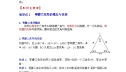 初中数学北师大版八年级下册1 等腰三角形巩固练习