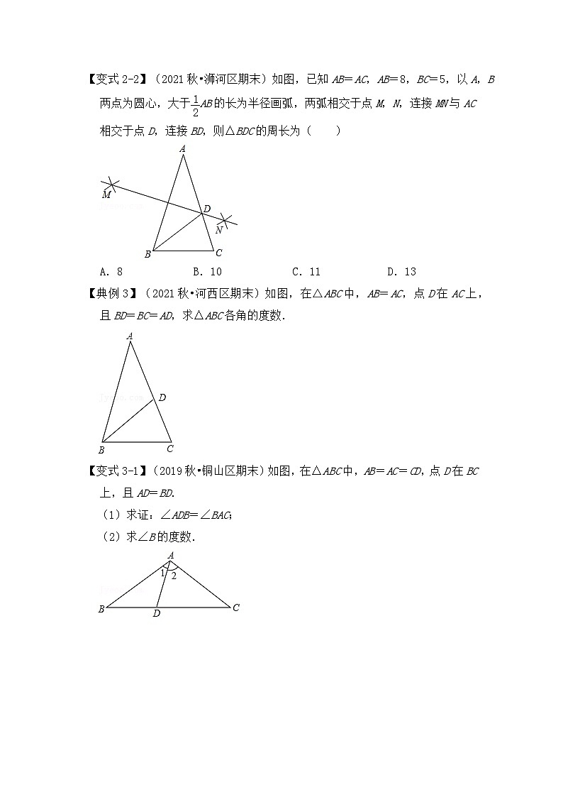 北师大版年八年级数学下册《同步考点解读专题训练》专题1.1等腰三角形(知识解读)(原卷版+解析)03