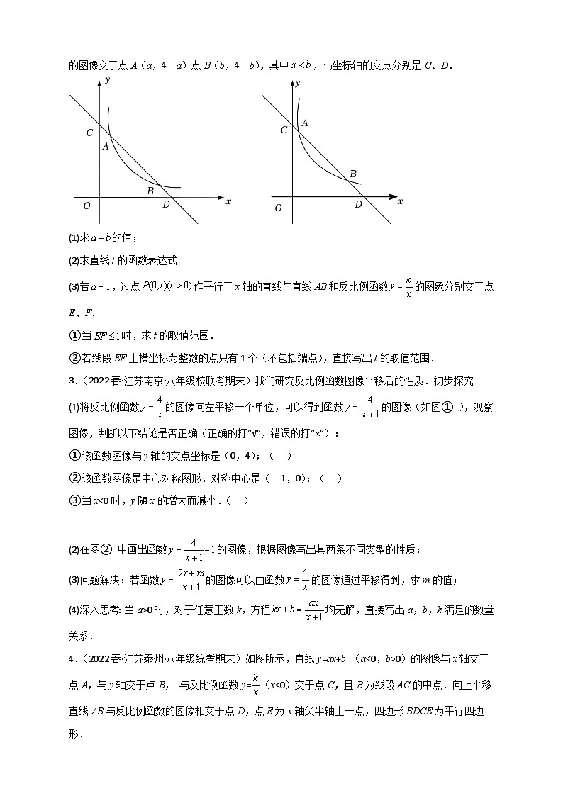 苏科版八年级数学下册常考点微专题提分精练专题30反比例函数与一次函数结合(原卷版+解析)第2页
