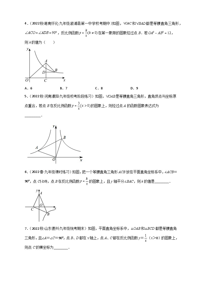 苏科版八年级数学下册常考点微专题提分精练专题31反比例函数中的等腰直角三角形(原卷版+解析)02