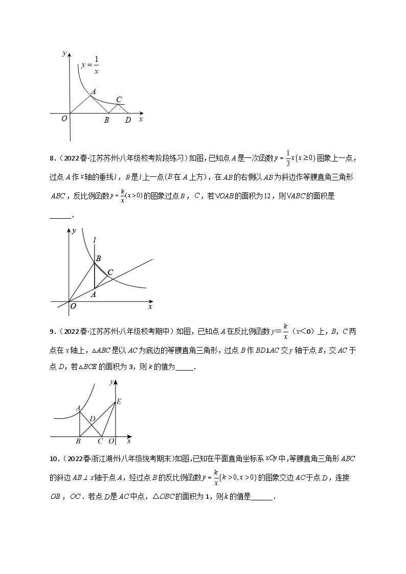 苏科版八年级数学下册常考点微专题提分精练专题31反比例函数中的等腰直角三角形(原卷版+解析)03