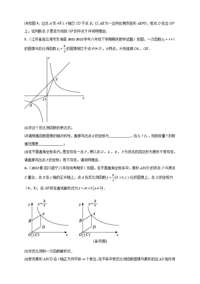 苏科版八年级数学下册常考点微专题提分精练专题34反比例函数中的矩形和菱形(原卷版+解析)03