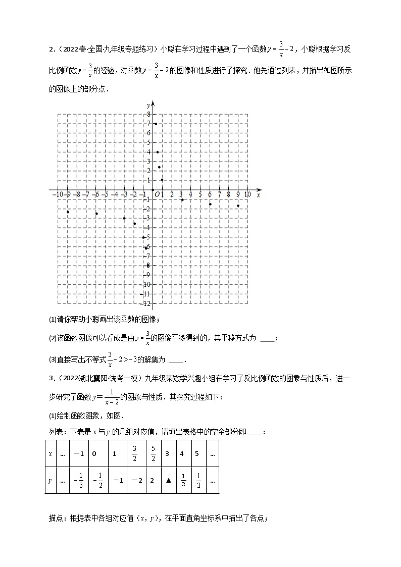 苏科版八年级数学下册常考点微专题提分精练专题38反比例函数图象研究之进阶(原卷版+解析)02