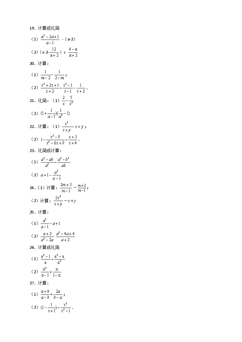 苏科版八年级数学下册常考点微专题提分精练专题20分式的加减乘除混合运算特训50道(原卷版+解析)03