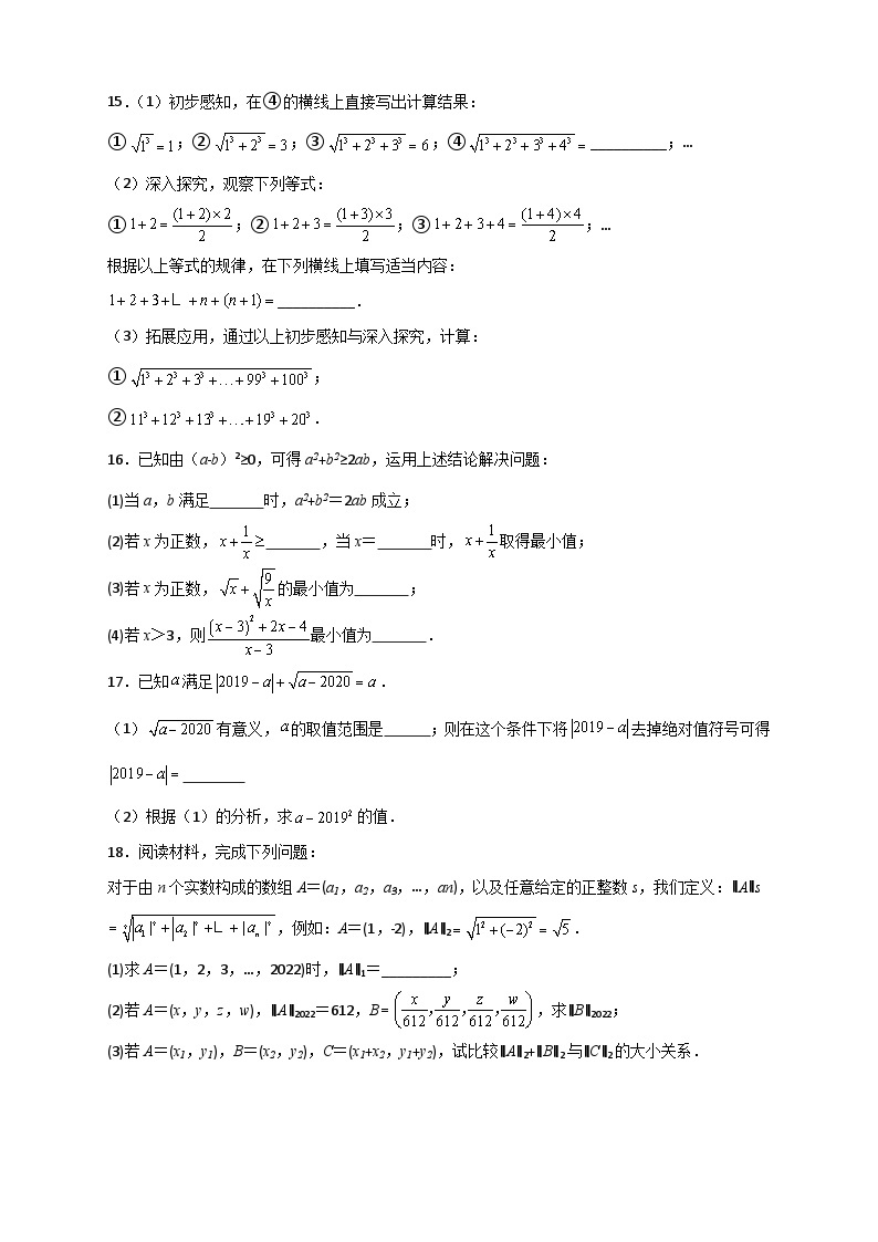 苏科版八年级数学下册常考点微专题提分精练专题39根式的性质应用培优(原卷版+解析)03