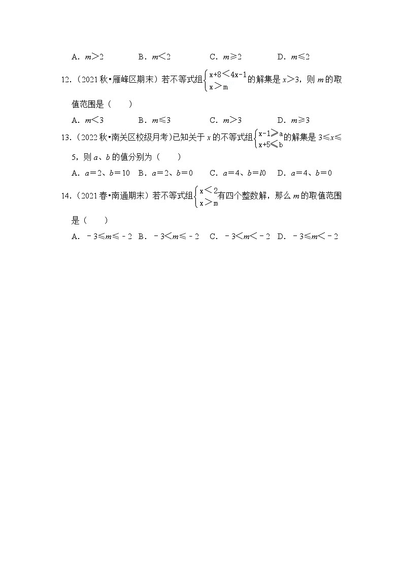 北师大版年八年级数学下册《同步考点解读专题训练》专题2.4一元一次不等式组(专项训练)(原卷版+解析)03