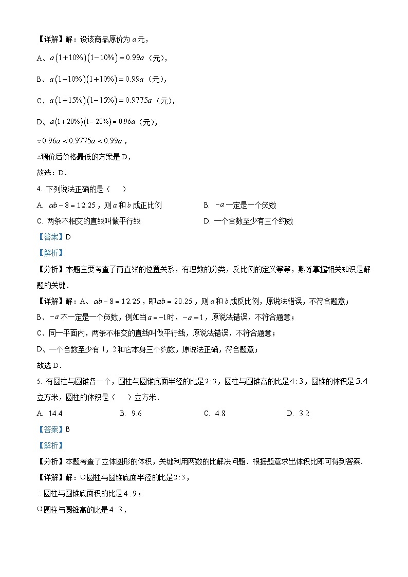 北京市第四中学2023-2024学年七年级上学期开学考试数学试题（原卷版+解析版）02