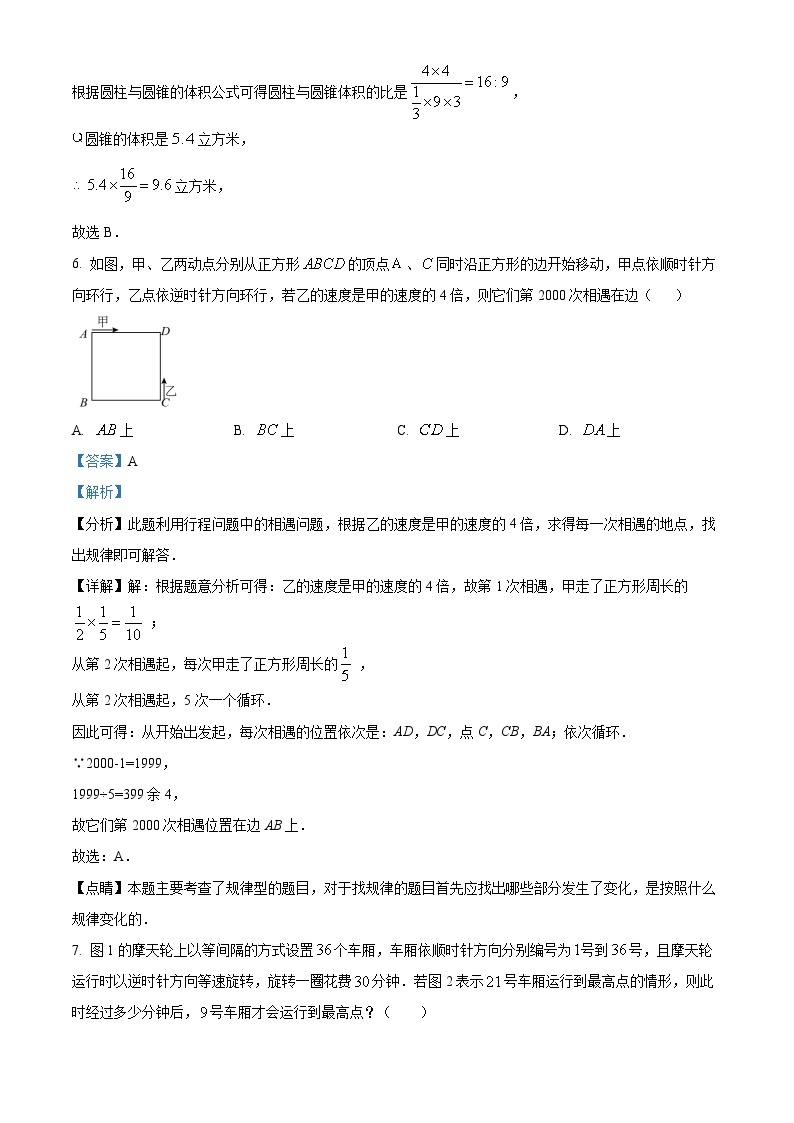 北京市第四中学2023-2024学年七年级上学期开学考试数学试题（原卷版+解析版）03