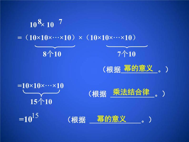 1.1 《同底数幂的乘法》课件+素材04