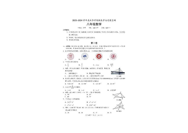 广西南宁市隆安县2023-2024学年上学期八年级数学期末考试卷第1页