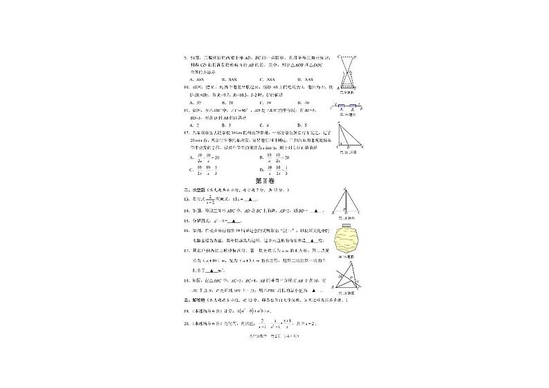 广西南宁市隆安县2023-2024学年上学期八年级数学期末考试卷第2页