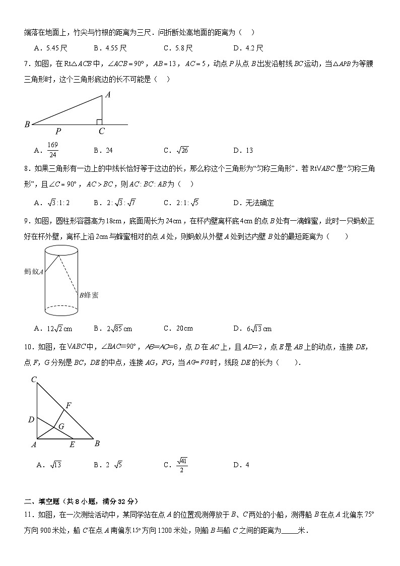2023--2024学年人教版八年级数学下册第十七章+勾股定理+单元测试(含答案)02