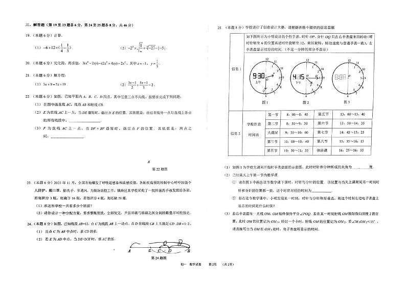 宁波镇海区2023学年第一学期七年级(上)期末数学试卷(PDF版,含答案)第2页