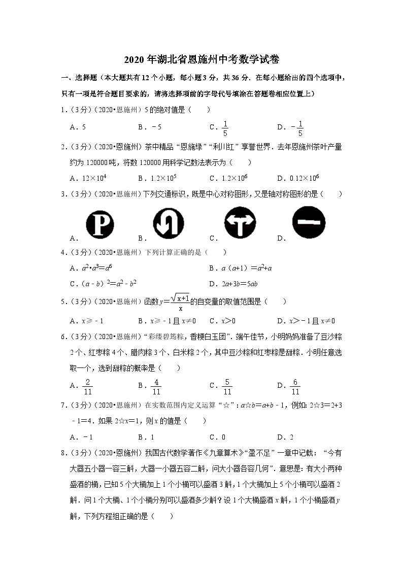 2020年湖北省恩施州中考数学试卷01