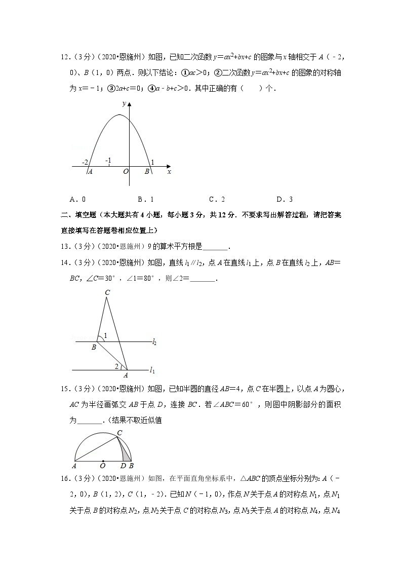 2020年湖北省恩施州中考数学试卷03