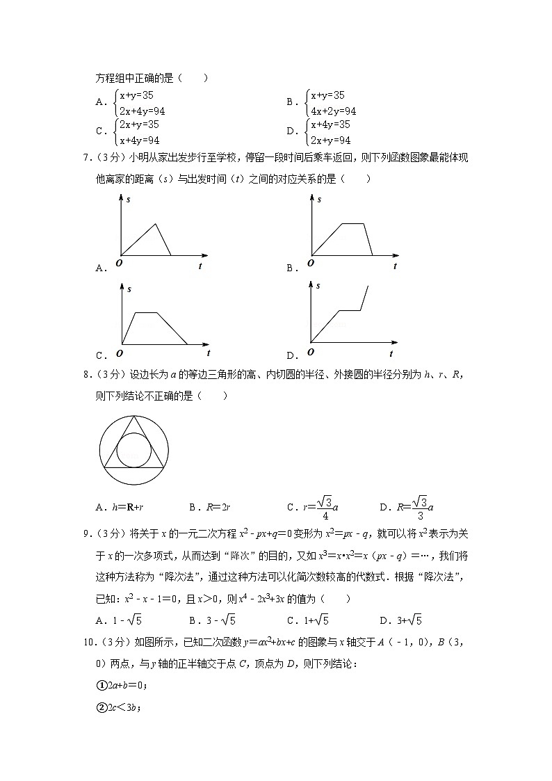 2020年湖北省隨州市中考數(shù)學(xué)試卷第2頁