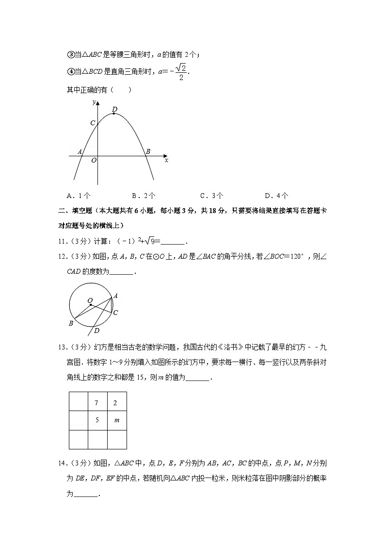 2020年湖北省隨州市中考數(shù)學(xué)試卷第3頁