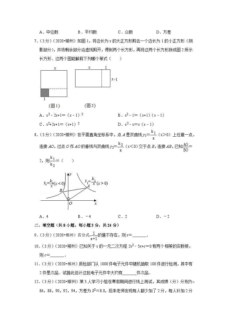 2020年湖南省郴州市中考数学试卷02