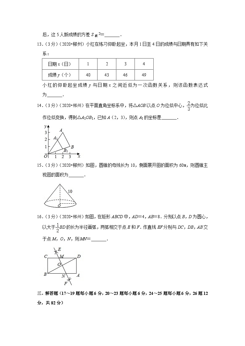 2020年湖南省郴州市中考数学试卷03