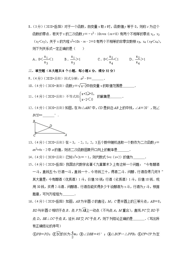 2020年湖南省岳阳市中考数学试卷02