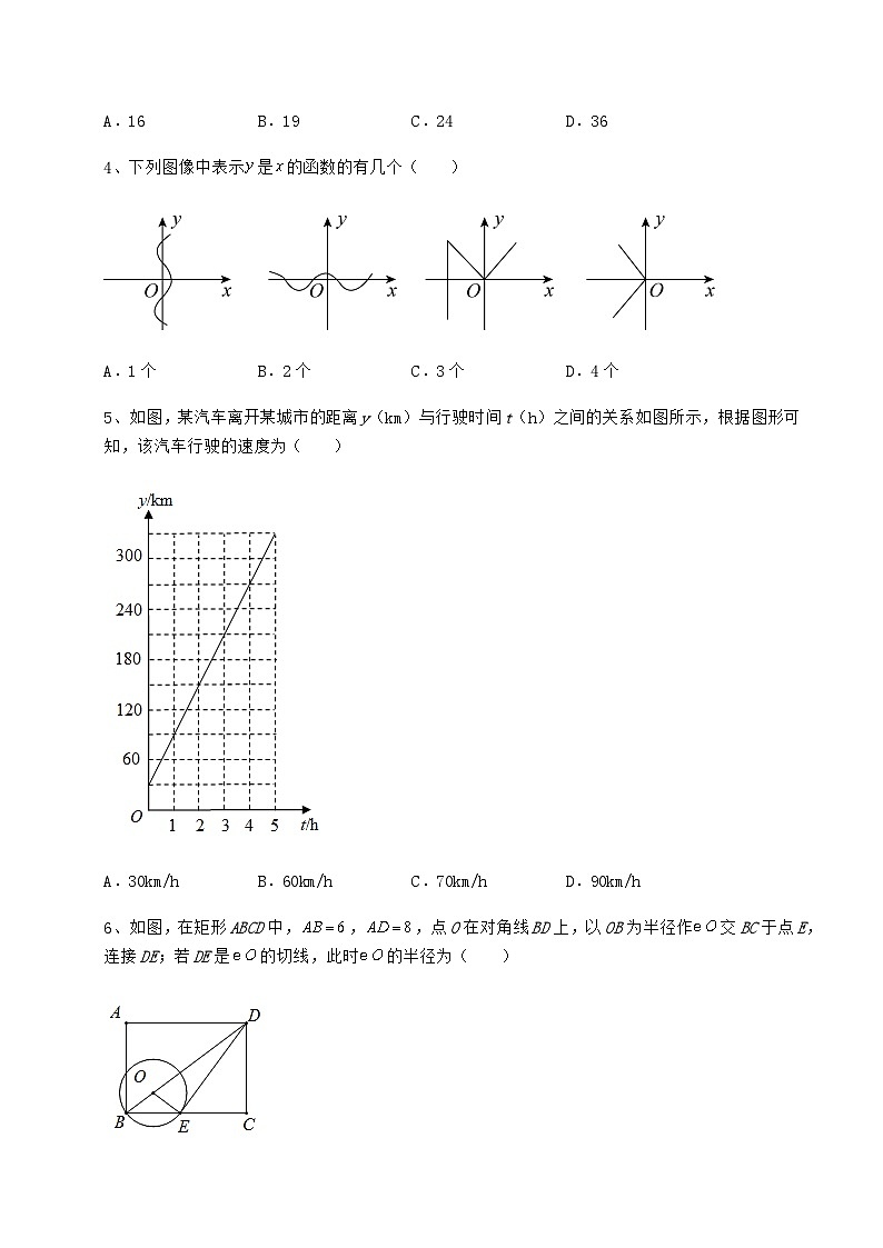 【真题汇总卷】湖南省中考数学真题汇总 卷(Ⅱ)(精选)第2页