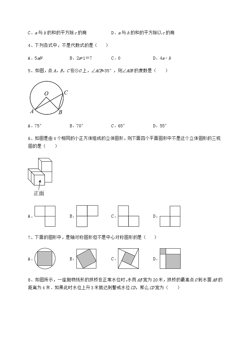 【真题汇总卷】贵州省铜仁市中考数学历年真题汇总 (A)卷(含答案及详解)第2页