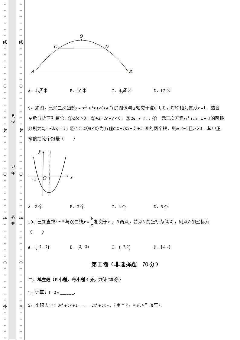 【真题汇总卷】贵州省铜仁市中考数学历年真题汇总 (A)卷(含答案及详解)第3页
