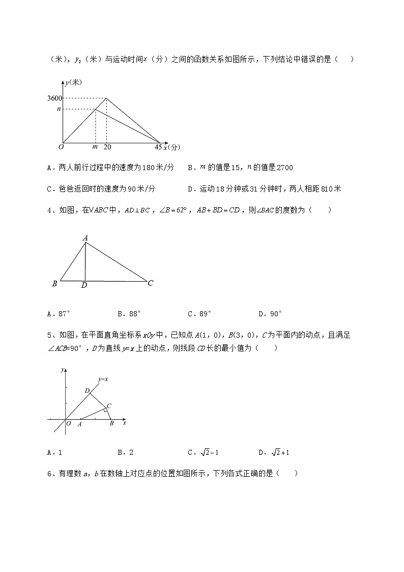 【真题汇总卷】贵州省兴仁市中考数学二模试题(精选)02