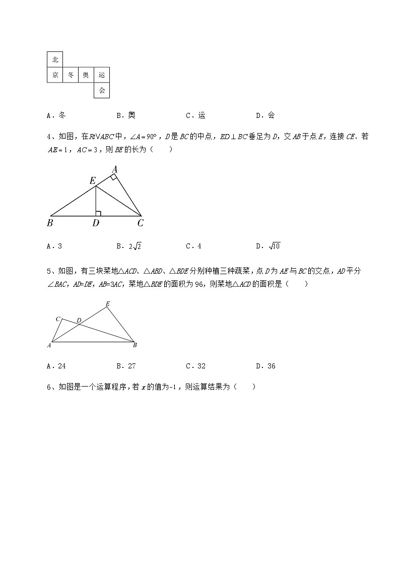 【真题汇总卷】湖南省汨罗市中考数学历年真题定向练习 卷(Ⅰ)(含答案详解)第2页