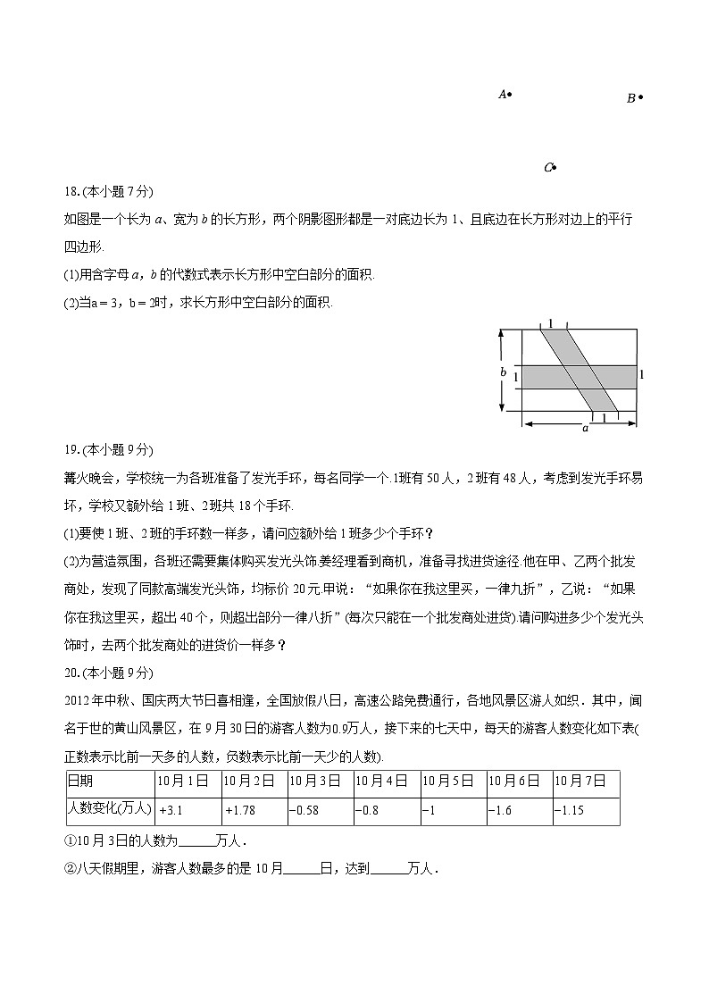 2023-2024学年广东省惠州市博罗县七年级(上)期末数学试卷(含详细答案解析)第3页