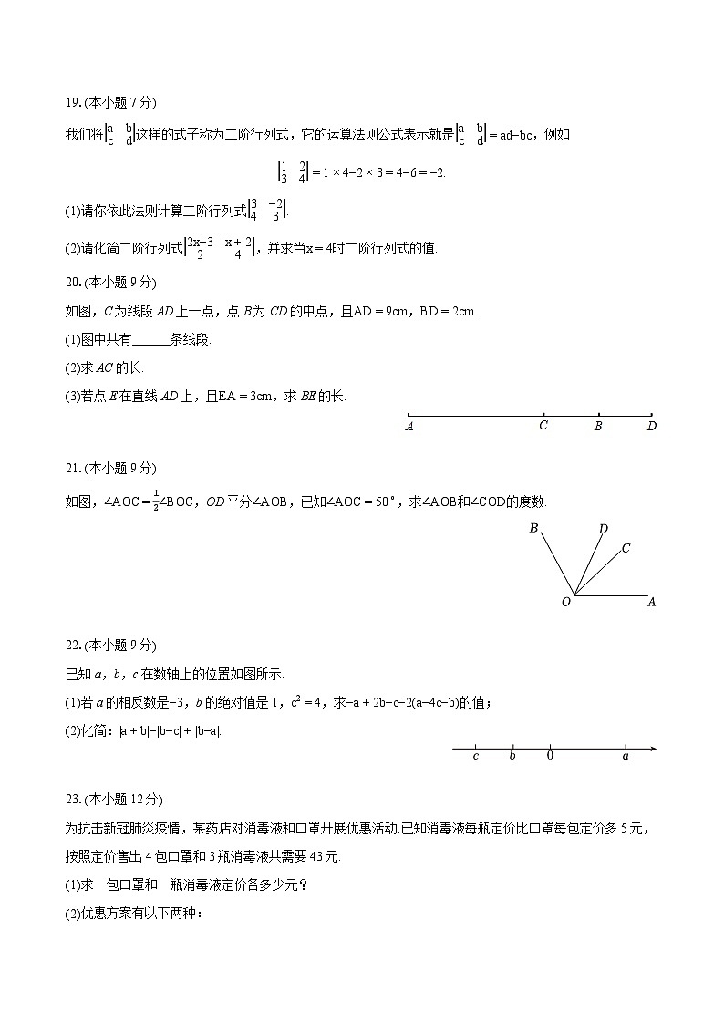 2023-2024学年广东省汕头市龙湖区七年级(上)期末数学试卷(含详细答案解析)第3页