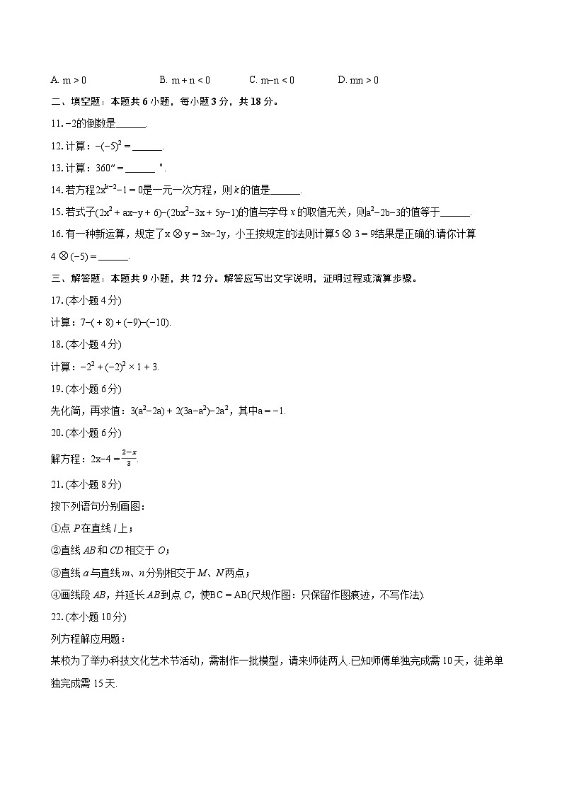 2023-2024学年广东省湛江市经开区七年级(上)期末数学试卷(含详细答案解析)第2页