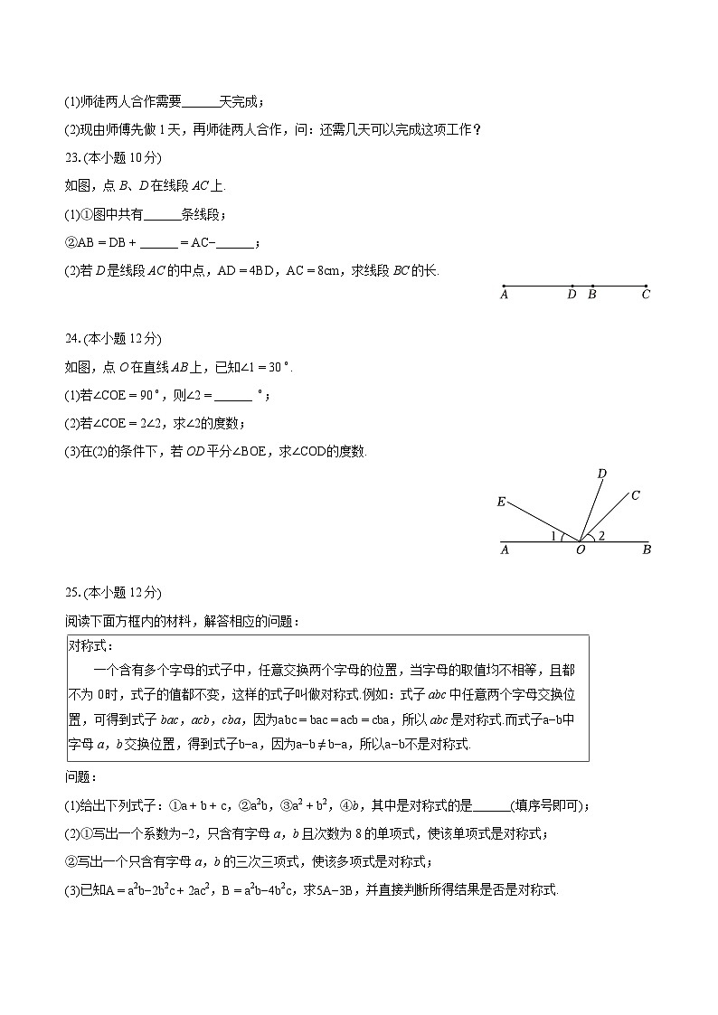 2023-2024学年广东省湛江市经开区七年级(上)期末数学试卷(含详细答案解析)第3页
