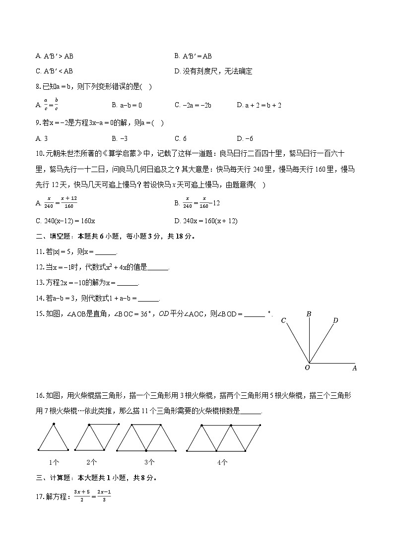 2023-2024学年广东省肇庆市德庆县七年级(上)期末数学试卷(含详细答案解析)第2页