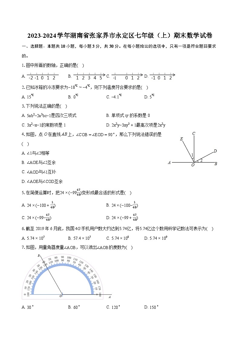 2023-2024学年湖南省张家界市永定区七年级(上)期末数学试卷(含详细答案解析)第1页